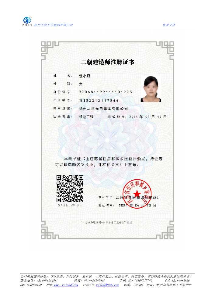 桑日县二级建造师注册证书